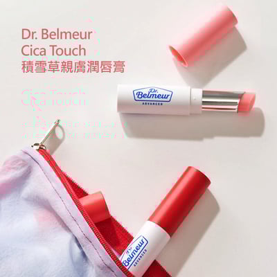 Dr. Belmeur Cica Touch積雪草親膚潤唇膏 護唇膏 花漾裸粉現貨2